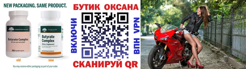 Купить закладки  Приозерск  Бутират оксана 